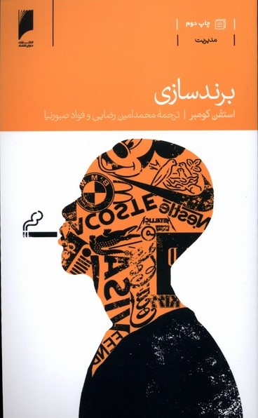 پایانه - برند سازی