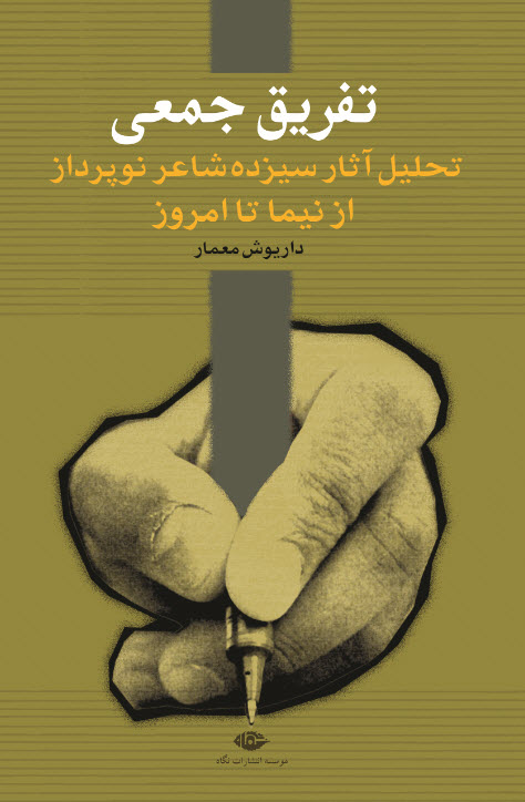 پایانه - تفریق جمعی