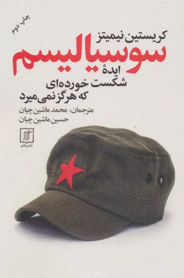 پایانه - سوسیالیسم