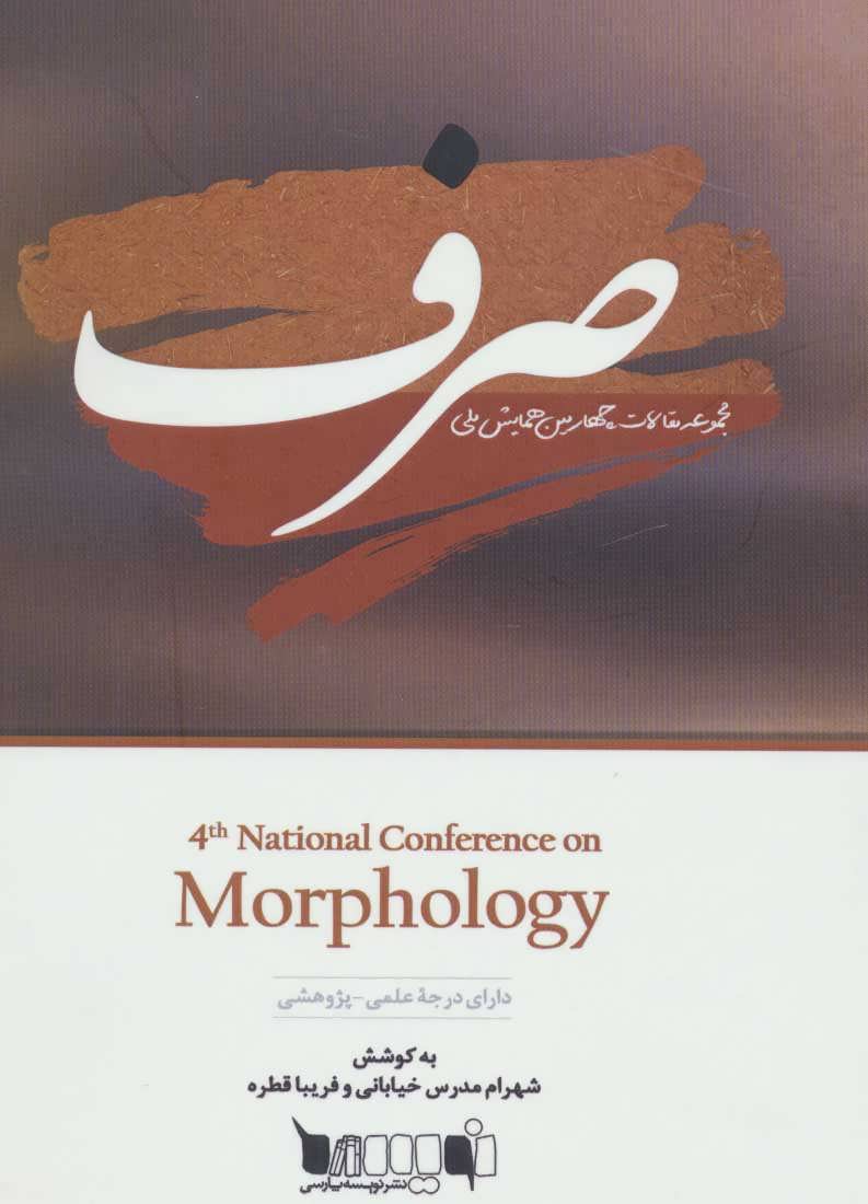 پایانه - صرف