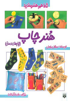 پایانه - هنر چاپ