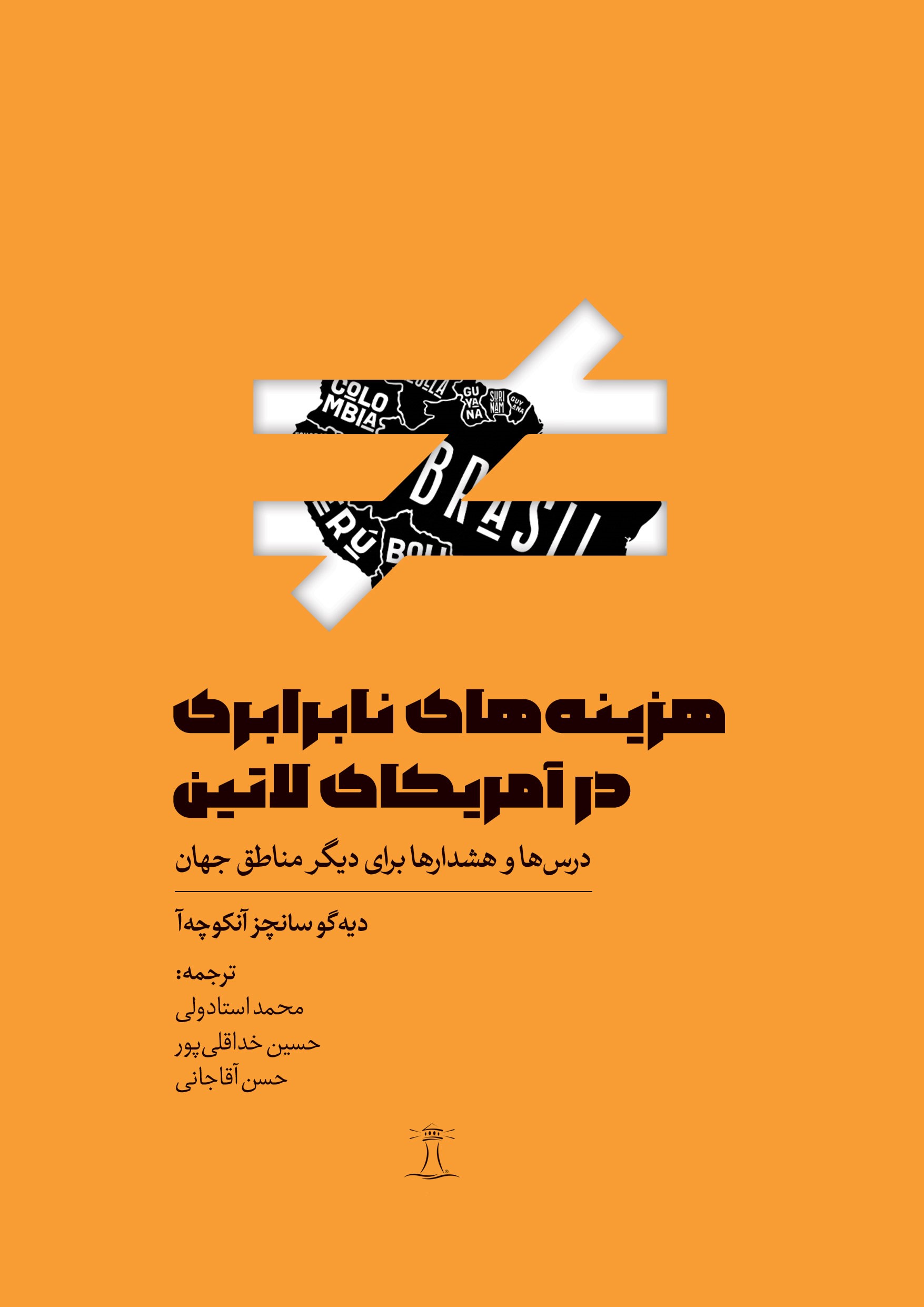 پایانه - هزینه های نابرابری در آمریکای لاتین