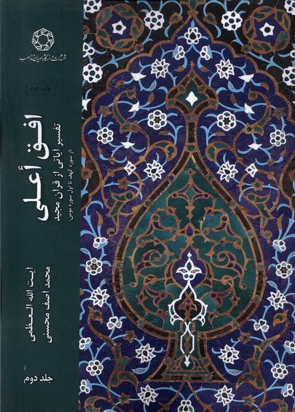 پایانه - افق اعلی (جلد 2)