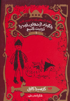 پایانه - چگونه اژدهای خود را تربیت کنید - جلد اول