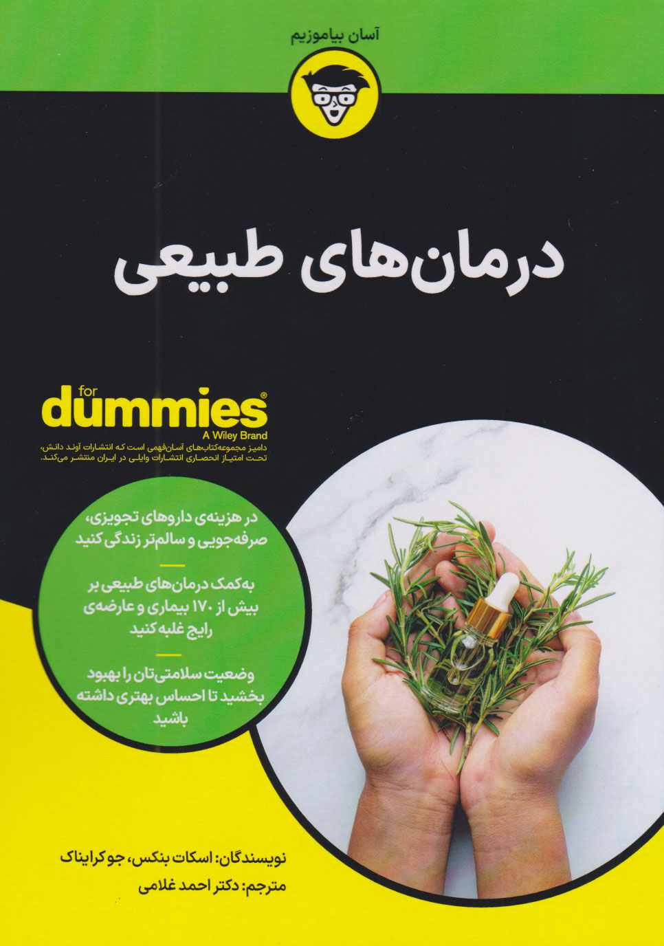 پایانه - درمان های طبیعی