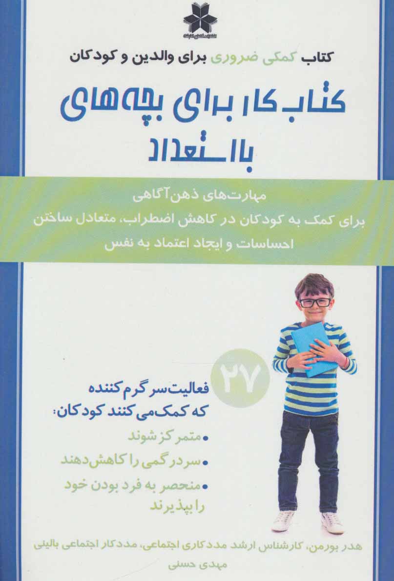 پایانه - کار برای بچه های بااستعداد