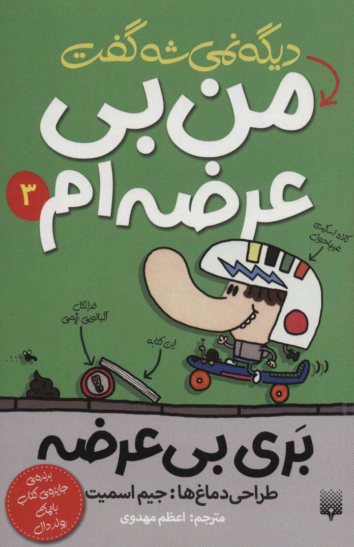 پایانه - دیگه نمی شه گفت من بی عرضه ام