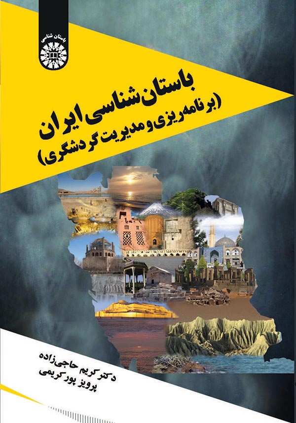 پایانه - باستان شناسی ایران