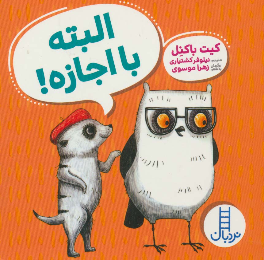 پایانه - البته با اجازه!