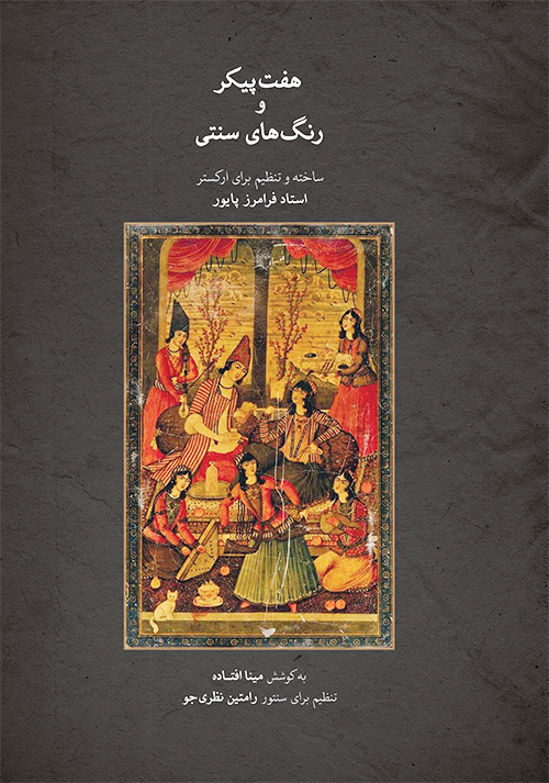 پایانه - هفت پیکر و رنگ های سنتی