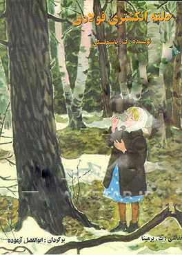 پایانه - حلقه انگشتری فولادی