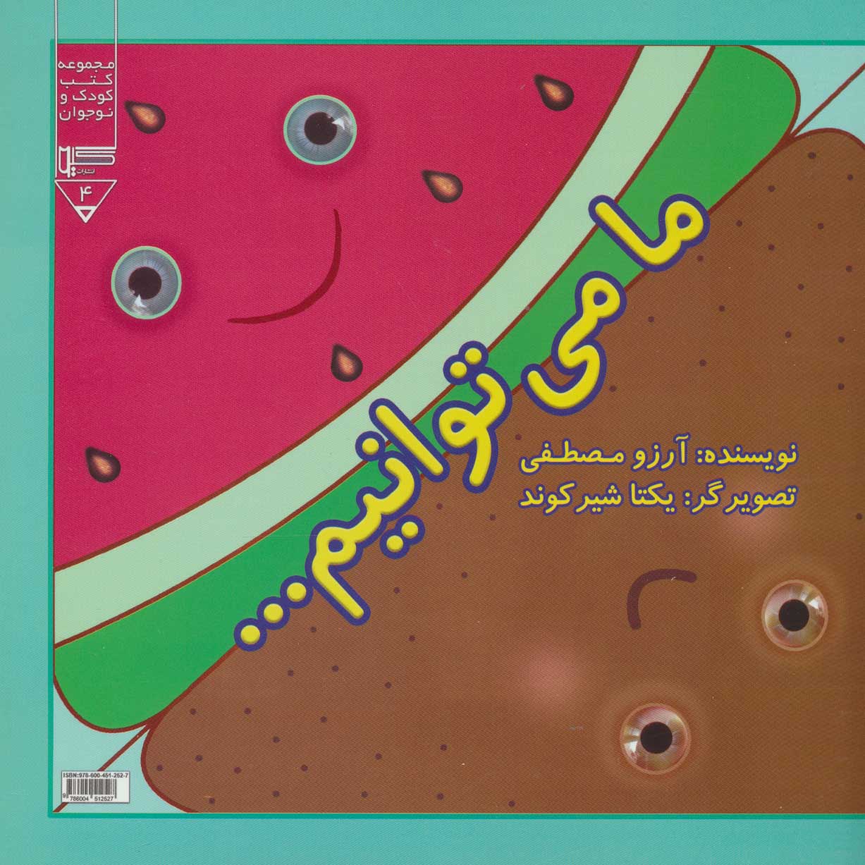 پایانه - ما می توانیم