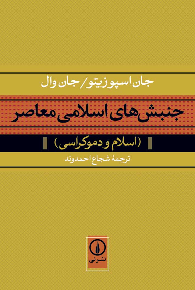 پایانه - جنبش های اسلامی معاصر