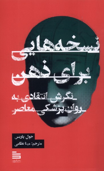 پایانه - نسخه هایی برای ذهن