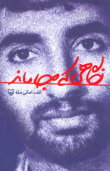 پایانه - نگاهی که جا ماند