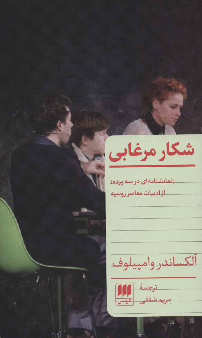 پایانه - شکار مرغابی