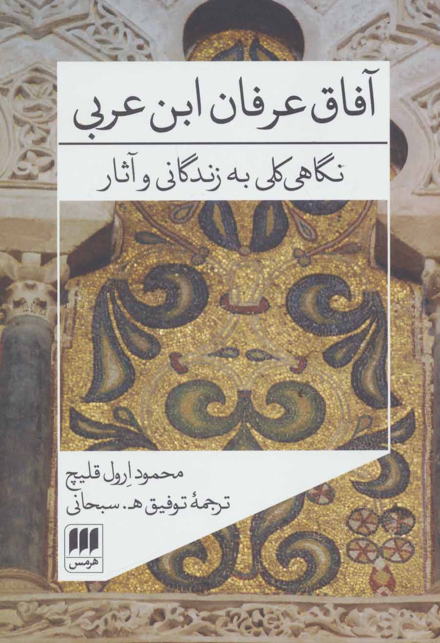 پایانه - آفاق عرفان ابن عربی