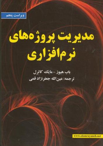 پایانه - مدیریت پروژه های نرم افزاری