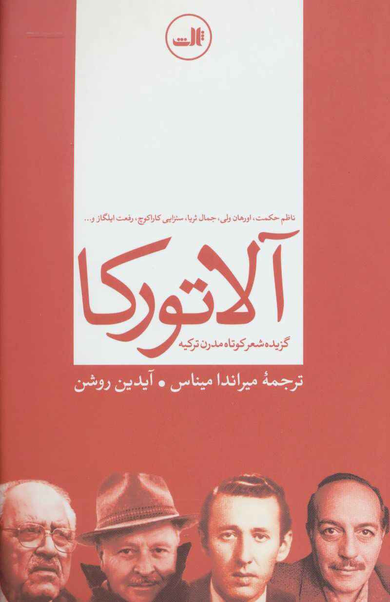 پایانه - آلاتورکا