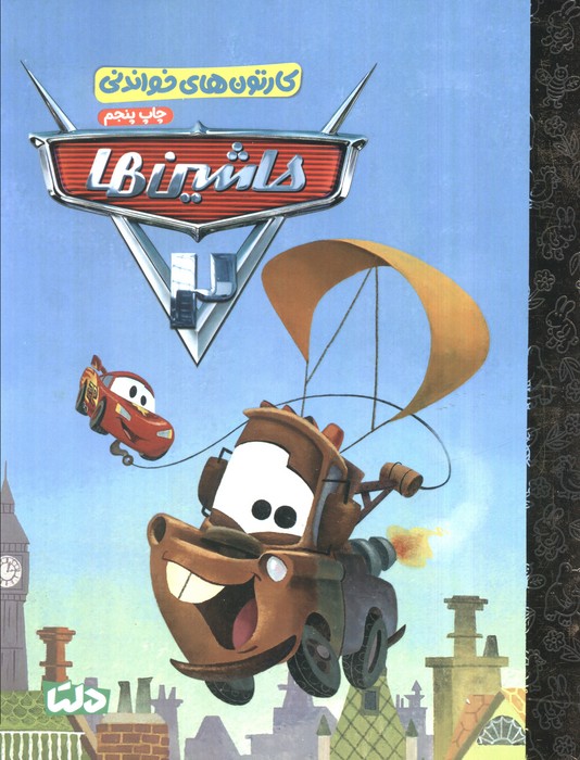 پایانه - ماشین ها