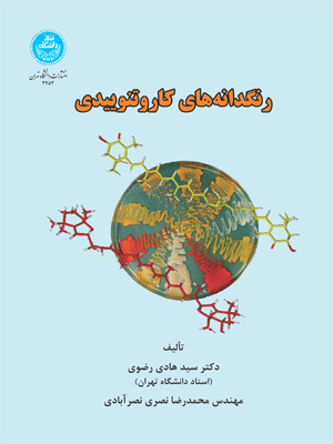 پایانه - رنگدانه های کاروتنوییدی