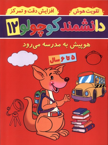 پایانه - دانشمند کوچولو (12)