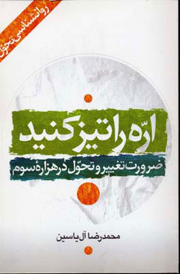 پایانه - اره را تیز کنید