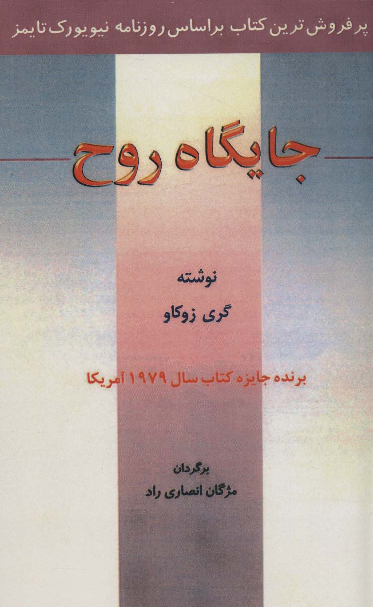 پایانه - جایگاه روح