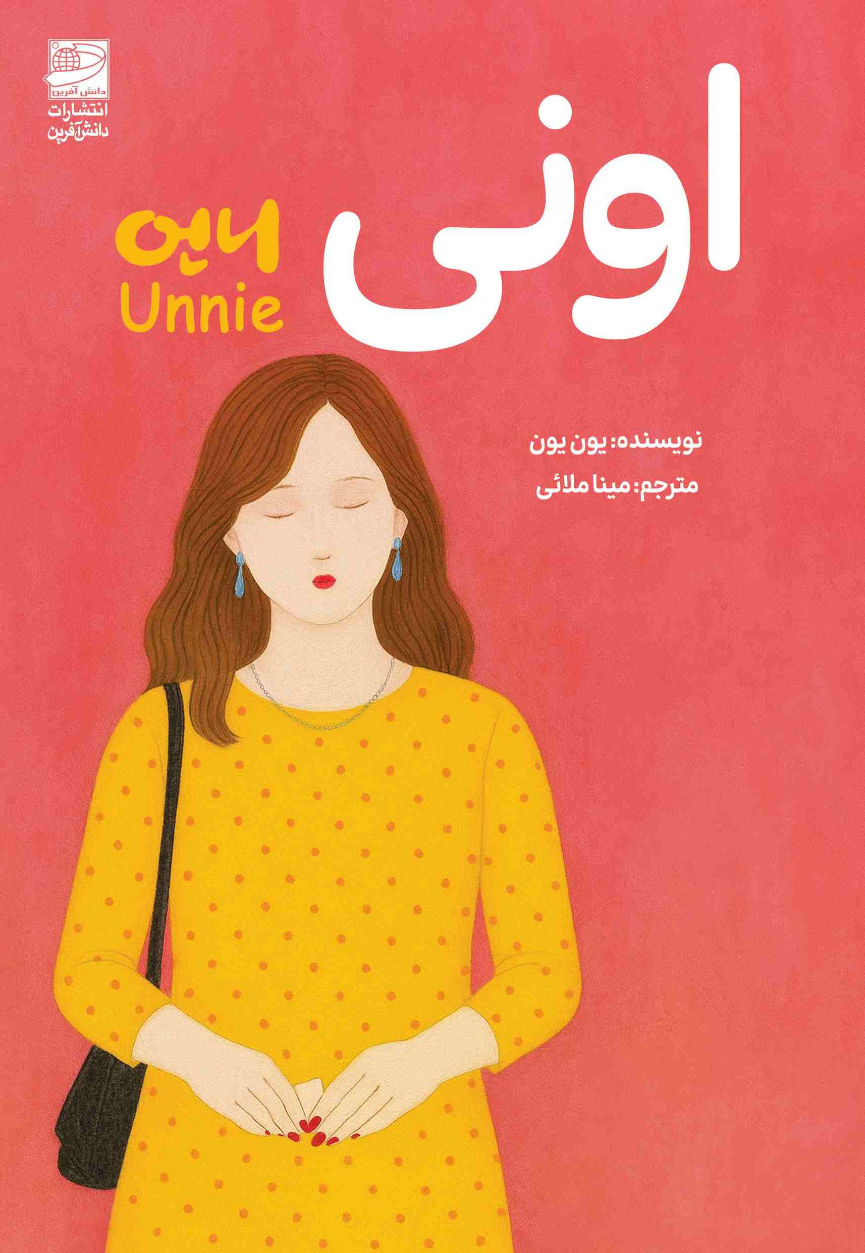 پایانه - اونی