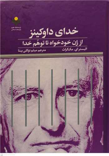 پایانه - خدای داوکینز