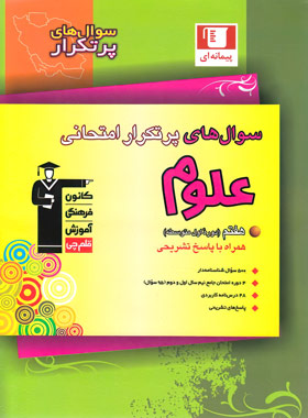 پایانه - سوال های پرتکرار امتحانی علوم هفتم