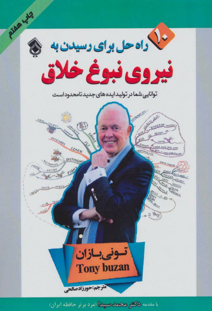 پایانه - راه حل برای رسیدن به نیروی نبوغ خلاق