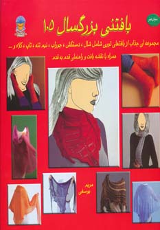 پایانه - بافتنی بزرگسالان 105