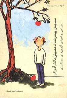 پایانه - سنجش پیشرفت تحصیلی دانش آموزان