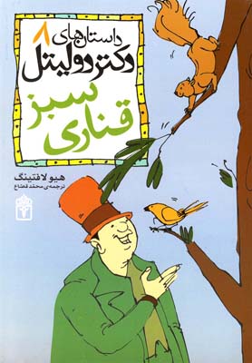 پایانه - قناری سبز