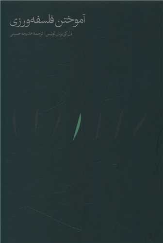 پایانه - آموختن فلسفه ورزی