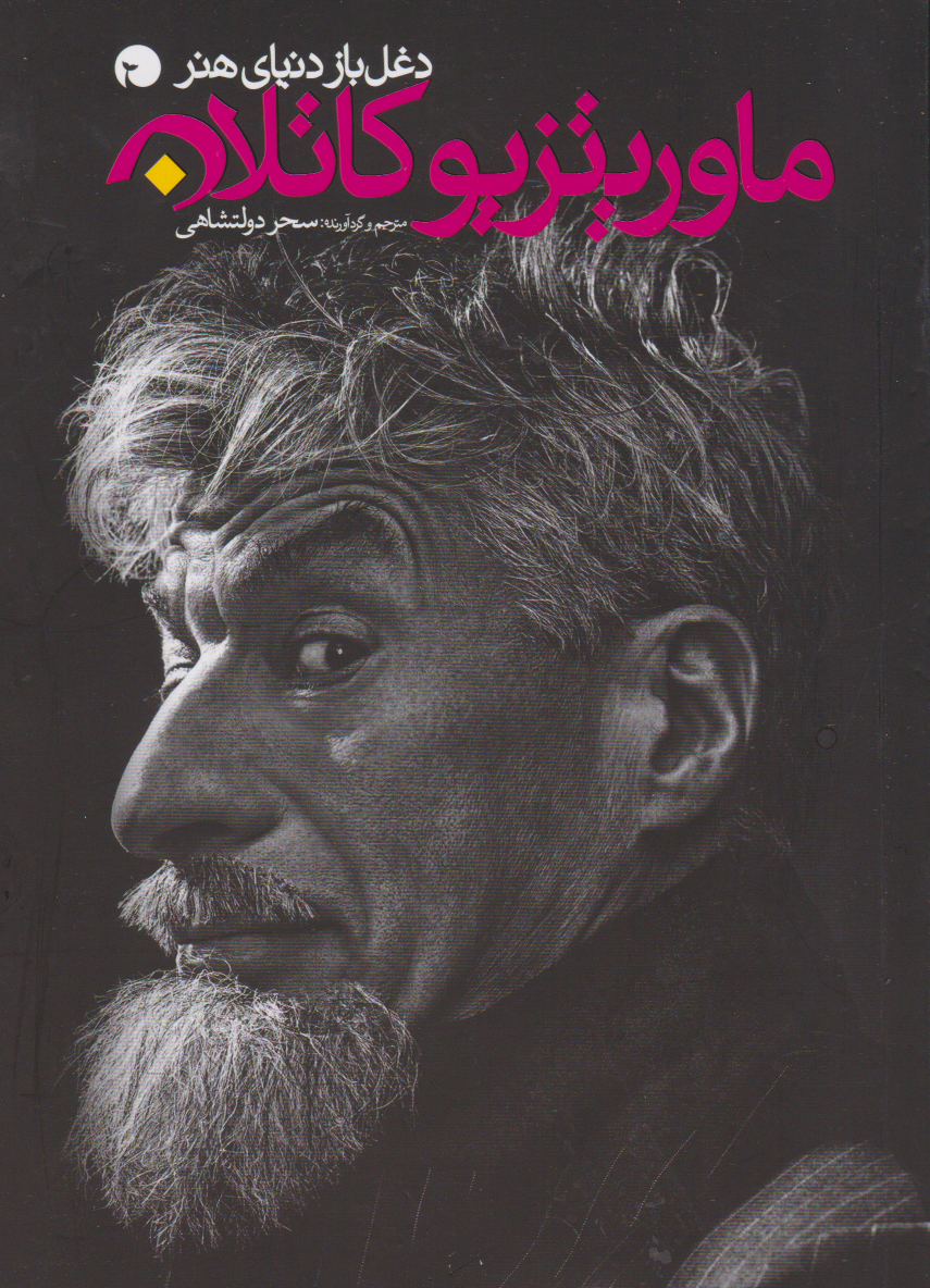 پایانه - ماوریتزیو کاتلان