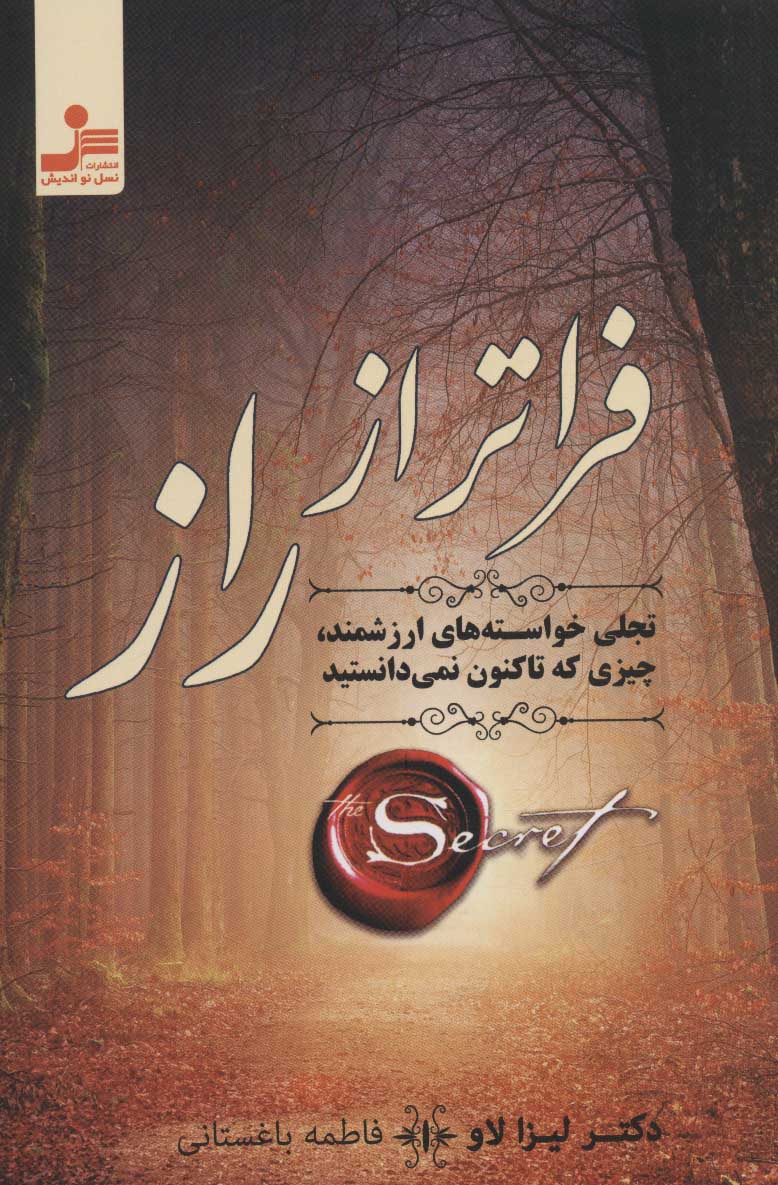 پایانه - فراتر از راز