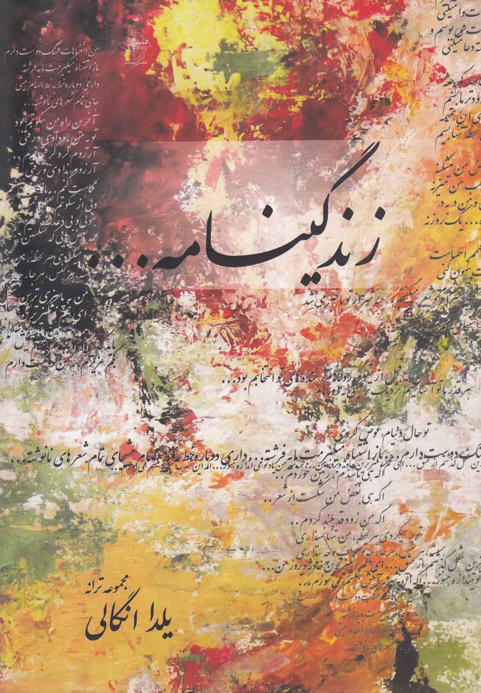 پایانه - زندگینامه