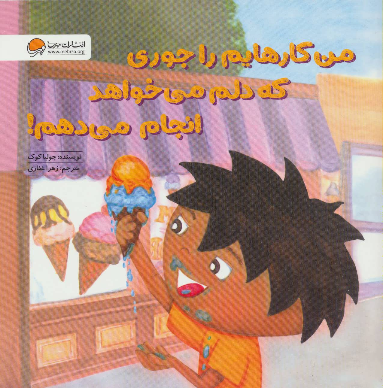 پایانه - من کارهایم را جوری که دلم می خواهد انجام می دهم!