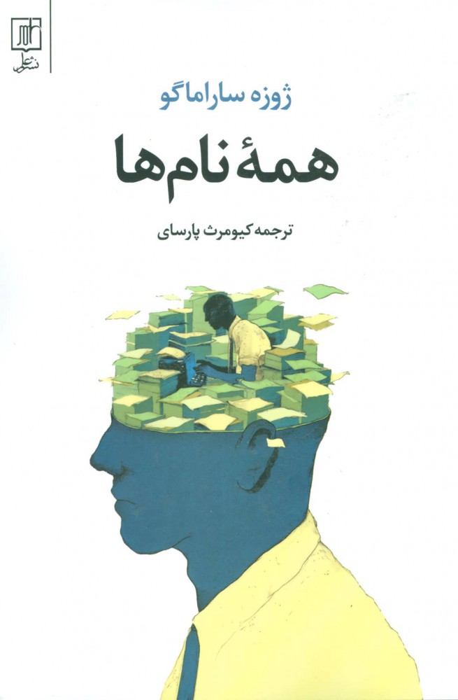 پایانه - همه نام ها