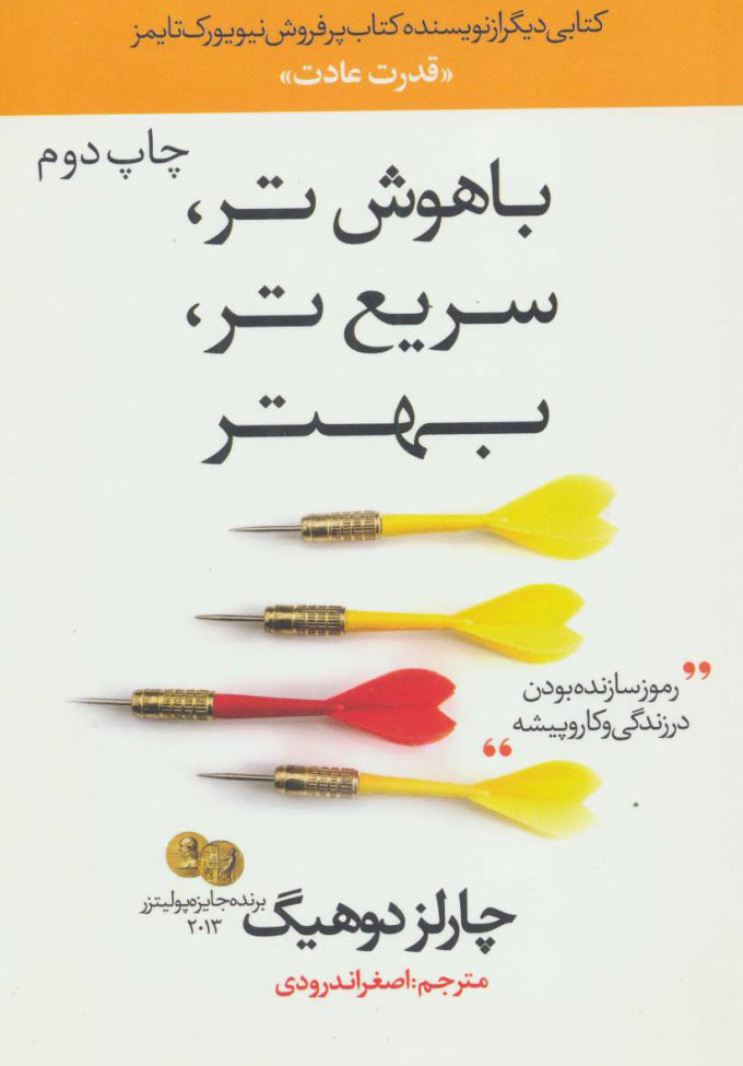 پایانه - باهوش تر، سریع تر، بهتر