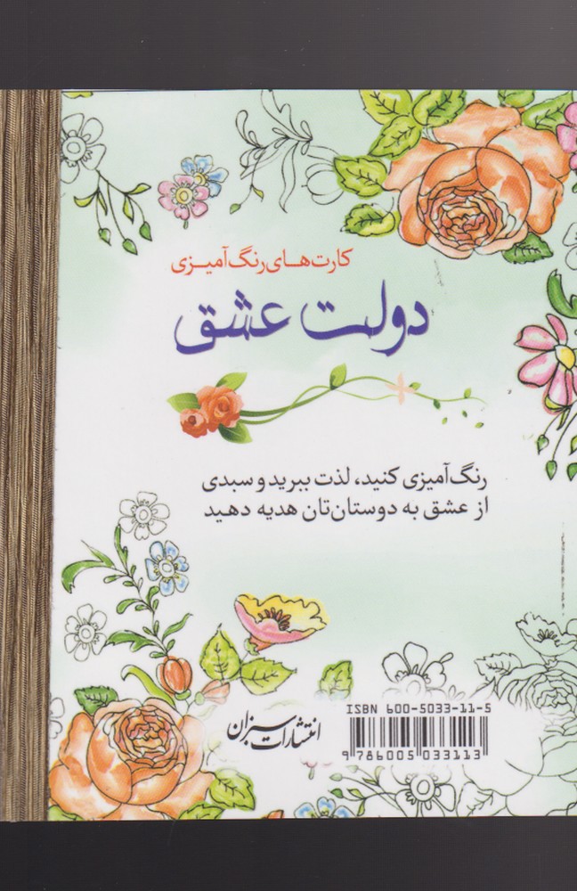 پایانه - دولت عشق