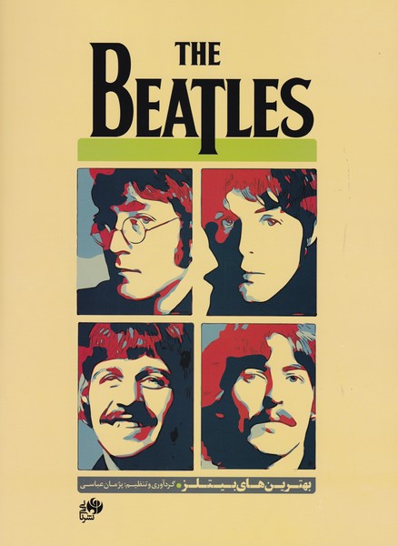 پایانه - بهترین های بیتلز