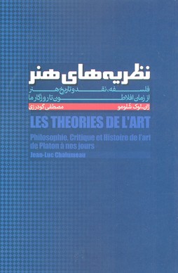 پایانه - نظریه های هنر