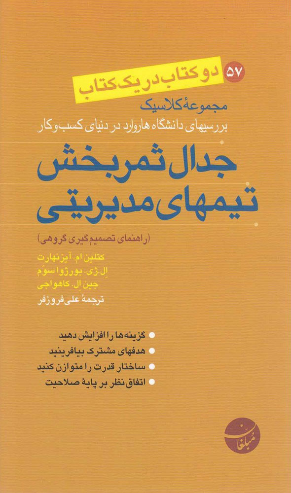 پایانه - جدال ثمربخش تیمهای مدیریتی