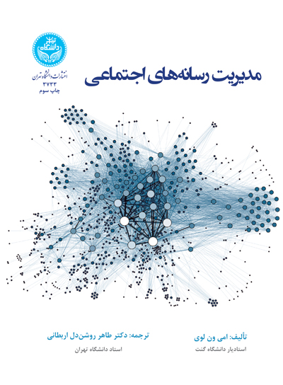 پایانه - مدیریت رسانه های اجتماعی