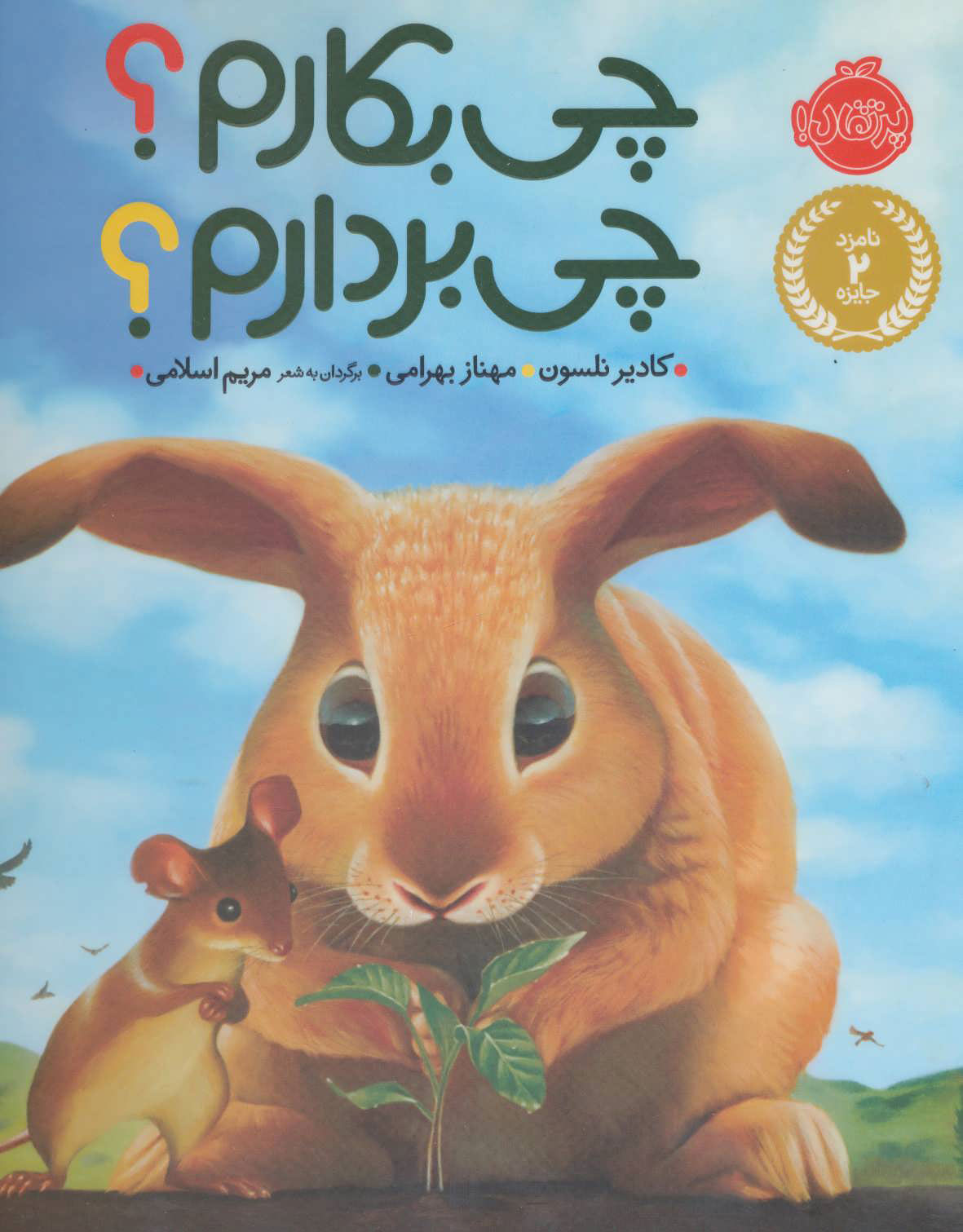 پایانه - چی بکارم؟چی بردارم؟