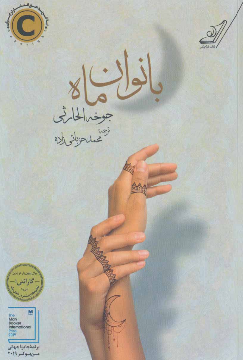 پایانه - بانوان ماه