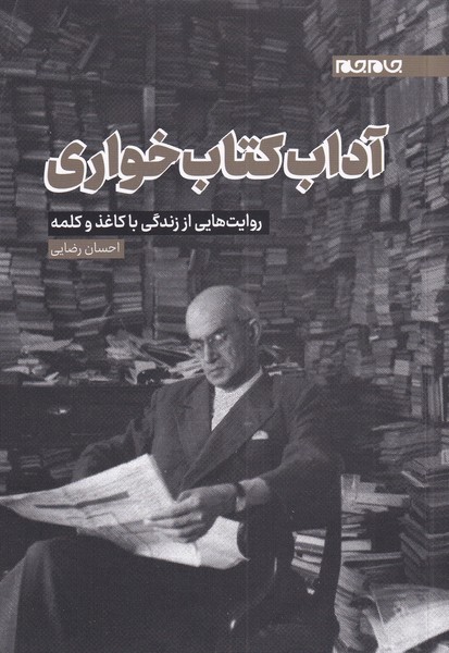 پایانه - آداب خواری